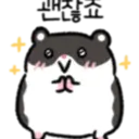 괜찮